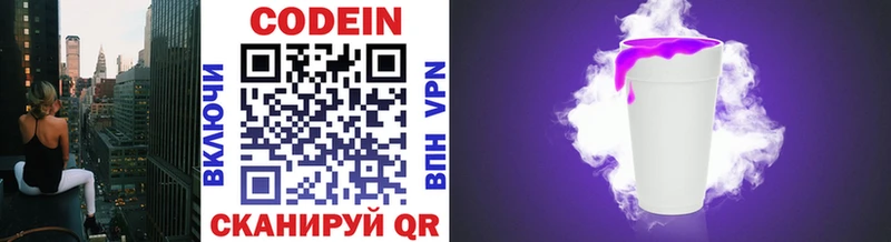 Codein Purple Drank  гидра вход  Тюмень 